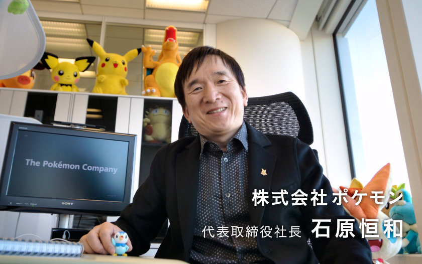 Top Message Pokemon Business Professionals 株式会社ポケモン採用情報